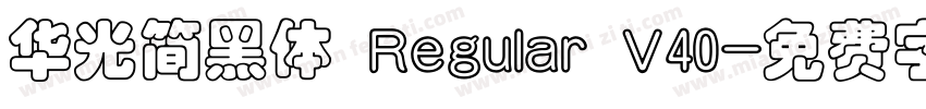 华光简黑体 Regular V40字体转换